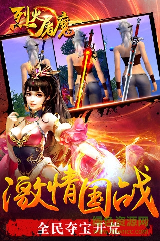 烈火屠魔九游游戲 v1.51 安卓版 1