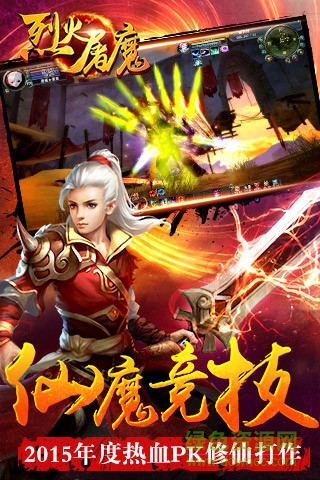 烈火屠魔九游游戲 v1.51 安卓版 2