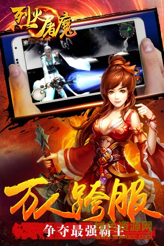 烈火屠魔九游游戲 烈火屠魔九游版下載
