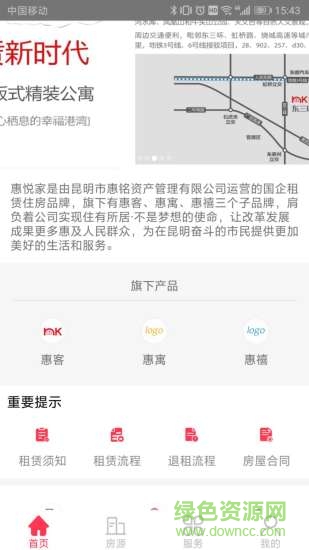 昆明惠悅家app1