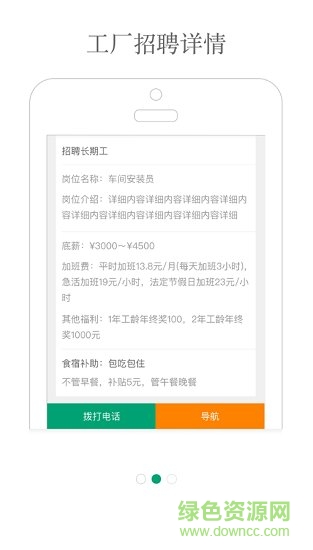務(wù)工之家手機版 v1.1.3 安卓版 3