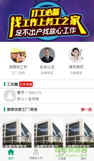 務(wù)工之家手機版 v1.1.3 安卓版 4