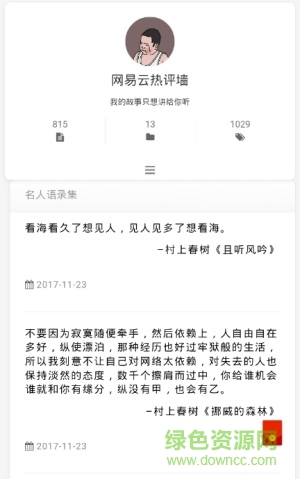 網易云熱評墻安卓版下載