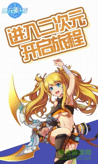 新元素零變態(tài)版0