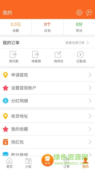 慧客樂生活 v2.5.20180628 安卓版 1