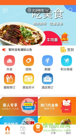 慧客樂生活 v2.5.20180628 安卓版 0