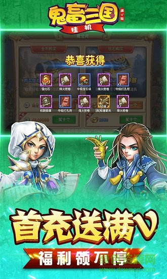 鬼畜三國掛機手游bt版apk v1.0 安卓版 1