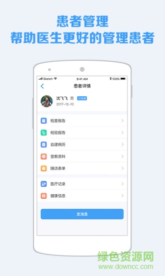 藍(lán)牛醫(yī)護(hù)手機版 v4.52 安卓版 0