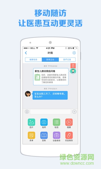 藍(lán)牛醫(yī)護(hù)手機版 v4.52 安卓版 1