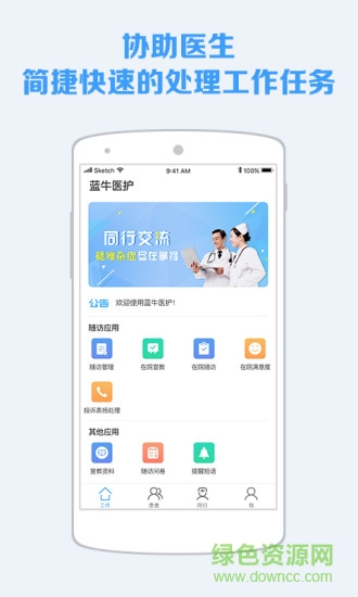 藍(lán)牛醫(yī)護(hù)手機版 v4.52 安卓版 3