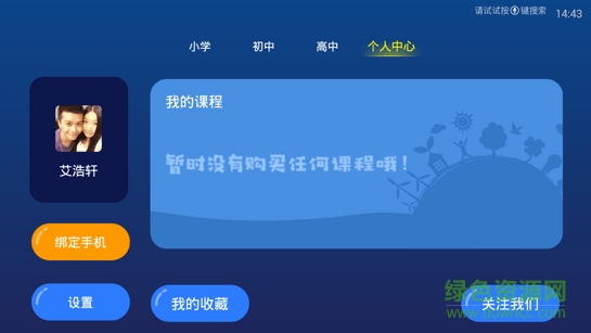 京師同步學(xué)堂 v1.0.1 安卓版 2