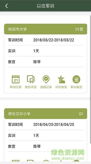 領(lǐng)兵學生端(軍訓服務(wù)) v1.1.2 安卓版 3