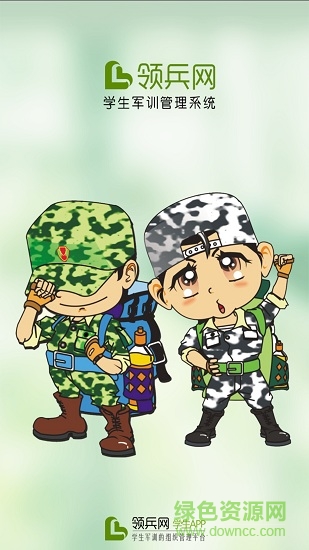 領(lǐng)兵學生端(軍訓服務(wù)) v1.1.2 安卓版 0