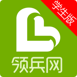 領(lǐng)兵學(xué)生端(軍訓(xùn)服務(wù))