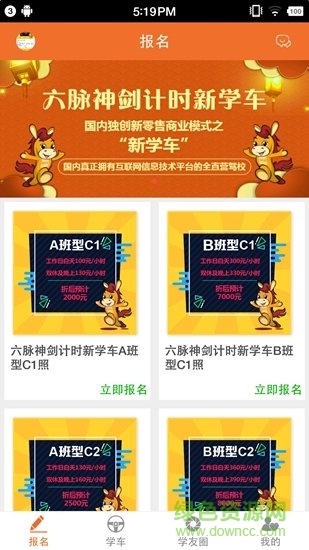駕給我學(xué)車app v1.2 安卓版 0