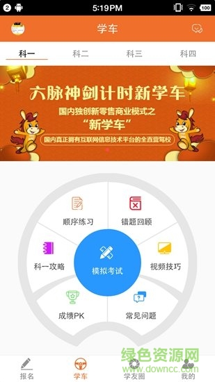 駕給我學(xué)車app v1.2 安卓版 1