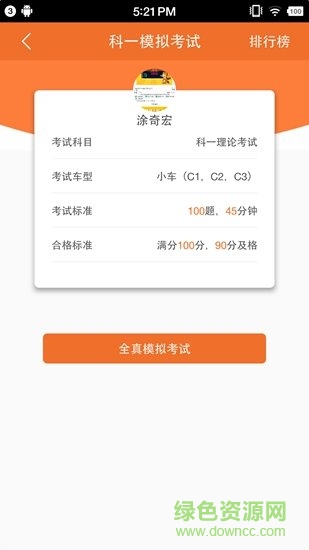 駕給我app