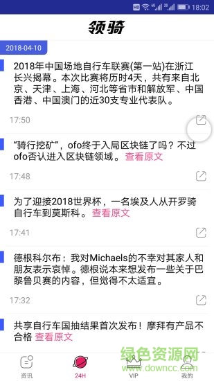 領(lǐng)騎網(wǎng) v1.3 安卓版 1