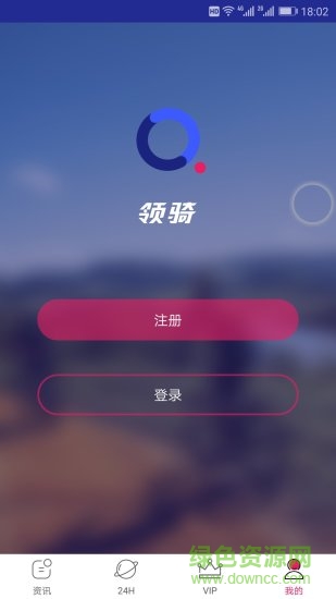 領(lǐng)騎網(wǎng) v1.3 安卓版 2