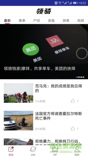 領(lǐng)騎安卓版 領(lǐng)騎app