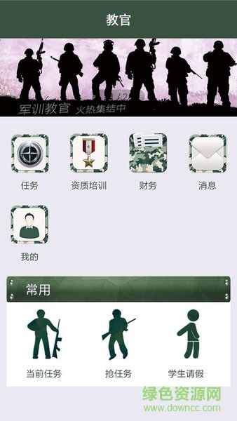 領(lǐng)兵網(wǎng)教官app 領(lǐng)兵網(wǎng)教官版