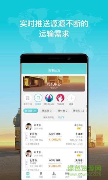 司機(jī)中心手機(jī)版 v6.1.6 安卓版 0