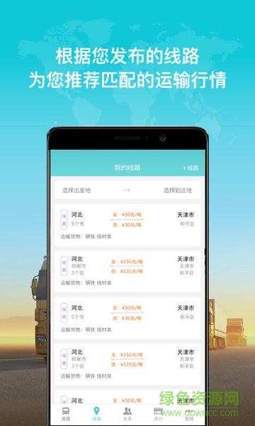 司機(jī)中心app