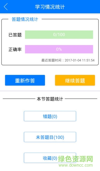 卓越醫(yī)生教育 v1.3.9 安卓版 1