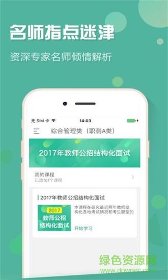 上海事考幫手機(jī)版 v2.0.3.0 安卓版 1