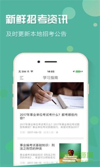 上海事考幫app