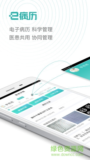 e病歷安卓版下載