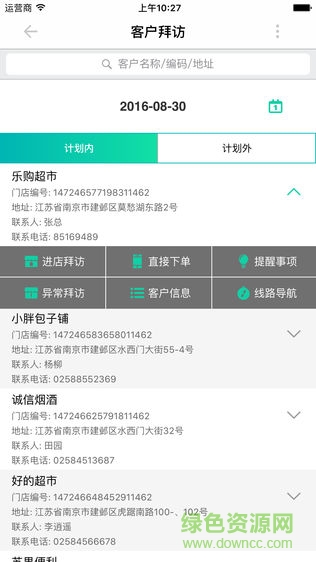 意鷹云銷售app v4.0.0.7 安卓版 3
