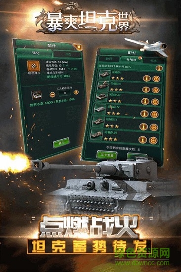 暴爽坦克世界百度最新版 v1.3.1 安卓版 3