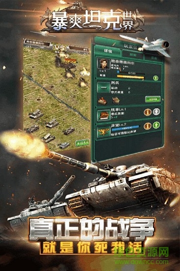 暴爽坦克世界百度最新版 v1.3.1 安卓版 1