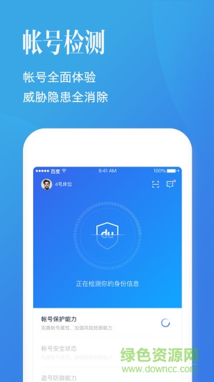 百度帳號(hào)管家客戶端 v3.2.23 官方iphone版 0