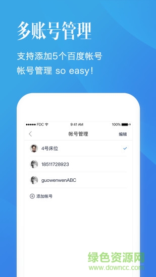百度帳號(hào)管家蘋果版下載