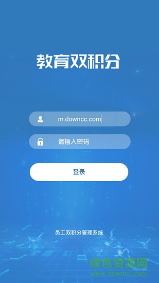 雙積分云軟件 v01.01.0008 安卓版 5