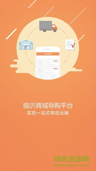 沂商通app下載