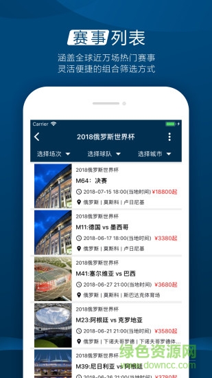 世界觀體育手機客戶端 v2.3.6 安卓版 0