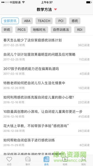 小蝸牛(自閉癥學(xué)習(xí)平臺(tái))3