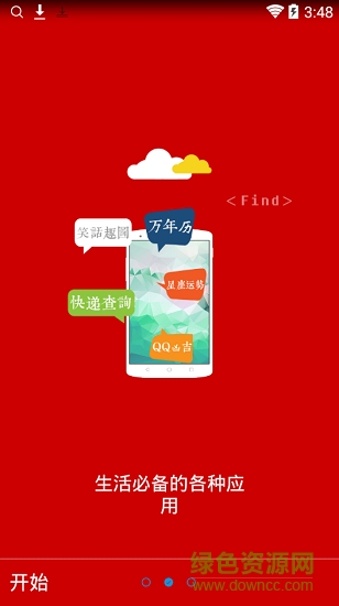 黑貓寶箱 v2.0安 卓版 1