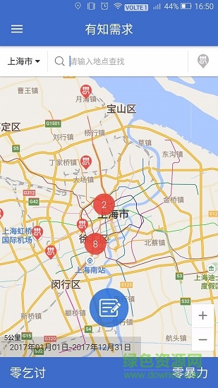 有知需求 v1.3.8 安卓版 3