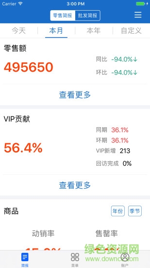 三聯(lián)老板報表app0