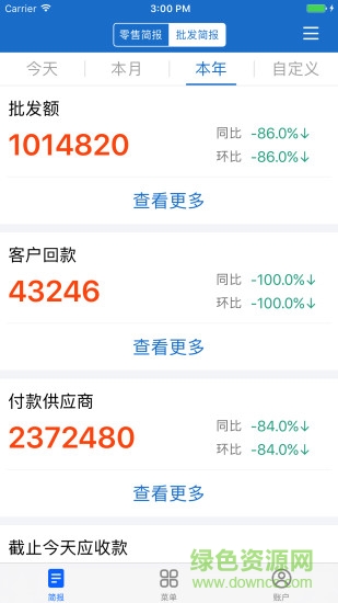 三聯(lián)老板報表app1