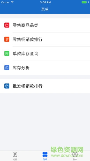 三聯(lián)老板報表app2