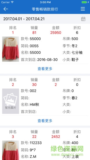 三聯(lián)老板報表app3