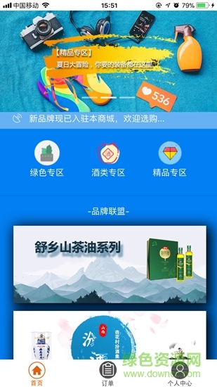綠品天下商城 v1.0.2 安卓版 0