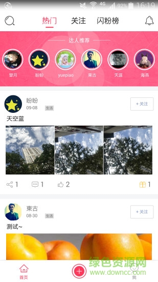 e企微博 v1.0 安卓版 3