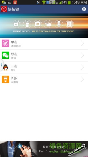 快按鍵手機(jī)版(FastKey) v3.2.0 安卓版 1