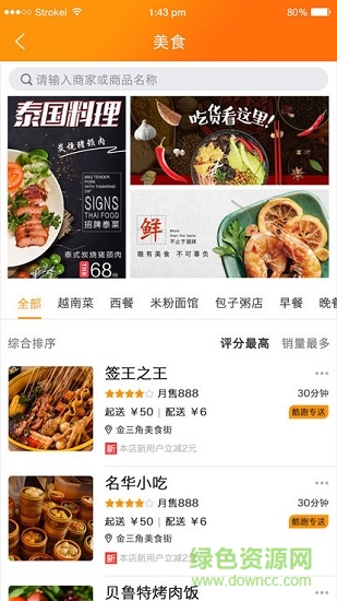 酷跑外賣(mài) v1.0 安卓版 2